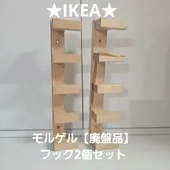 2026年最新】IKEA イケア molgerの人気アイテム - メルカリ