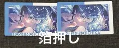 プロセカ　星乃一歌　18B エピカ　箔押し　2点