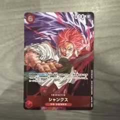 ONE PIECEカードゲーム シャンクス キャラクターカード