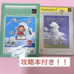 Best版 ぼくのなつやすみ2 海の冒険篇　PS2