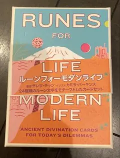 ルーンフォーモダンライフ