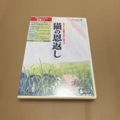 猫の恩返し/ギブリーズ episode2('02「猫の恩返し」製作委員会)〈2…