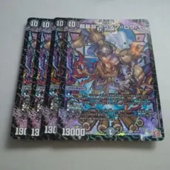 超暴淵ボウダンロウ　ボウダン=ロウ　4枚　プレイ用