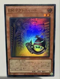 遊戯王 EM:P グレニャード スーパー