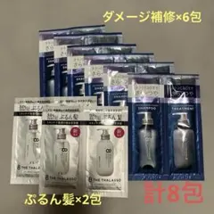 8 THE THALASSO トライアルセット シャンプー トリートメントのサムネイル