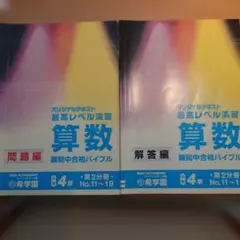 2026年最新】希学園 最高レベル算数の人気アイテム - メルカリ