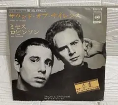 ●サイモンとガーファンクル/サウンド・オブ・サイレンス［国内盤シングルレコード］