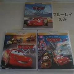 新品ブルーレイ＆純正ケースのみ　カーズカーズ2 カーズクロスロード 3作セット