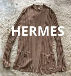 新古品☆ エルメス　サマー カーディガン　羽織り　編み　くすみピンク　ベージュ