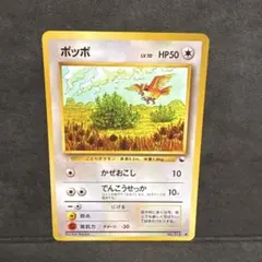 美品】ポッポ 旧裏 拡張シート第1弾(青版) - メルカリ