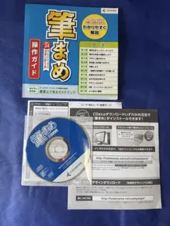筆まめ　ジャンク