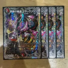 2026年最新】ブラックゾーン 禁断の轟速の人気アイテム - メルカリ