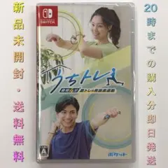 【送料無料】新品 Switch うちトレ 【最短4分】 筋トレ&有酸素運動