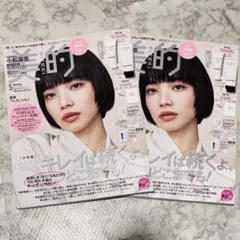 美的 2026年 5月号 雑誌 2冊 まとめ売り セット BITEKI