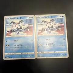ガラルバリヤードのサムネイル