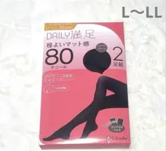 新品　fukuske DAILY満足 80デニール 2足組 ブラック L〜LL