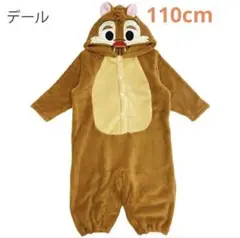 Disney コスチューム　デール　110cm 未使用品