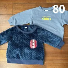 トレーナー 2枚セット 80