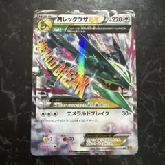 MレックウザEX RR XY6 エメラルドブレイク 062/078
