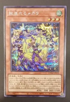 2026年最新】絢嵐たるメガラの人気アイテム - メルカリ