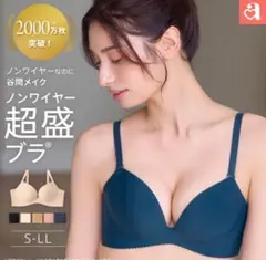 ★未使用品★aimerfeel 超盛ブラ ノンワイヤー Lサイズ　ネイビーのサムネイル
