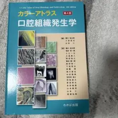 カラーアトラス抜歯の臨床 カラーアトラス 抜歯の臨床／医歯薬出版株式会社