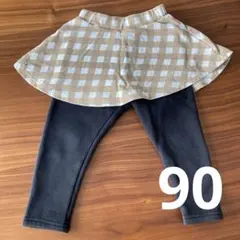エバークローゼット　裏起毛　スカート付きパンツ　90