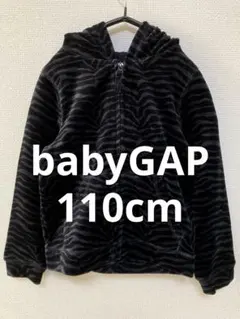 babyGAP 耳付き ゼブラ ベロア パーカー 110㎝