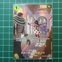 シャーロット・フランペ R SP(スペシャルカード) EB01-056