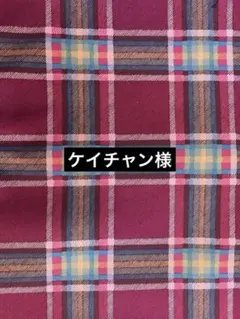 キャスキッドソン　タータンチェック　コットンダック