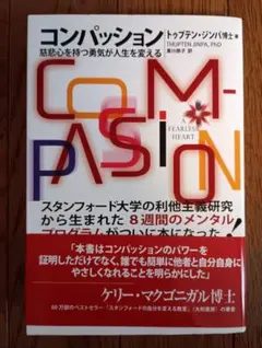 慈悲心：懷抱慈悲的勇氣，改變人生