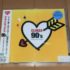 【匿名・即日発送】 クライマックス 90's ファンタスティック・ソングス CD