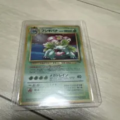 フシギバナ_「とりかえっこプリーズ」 キャンペーンカード PROMO