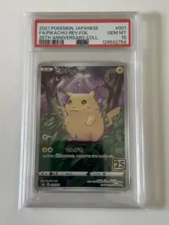 PSA10 ピカチュウ　ミラー25th アニバーサリーコレクション PSA10 PSA10 ピカチュウ ミラー 25thアニバーサリーコレクション