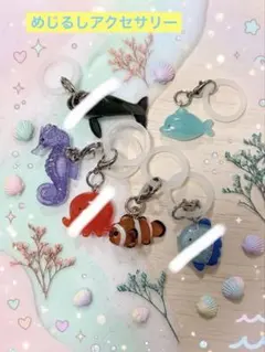 海の生き物　めじるしアクセサリー　3個セット