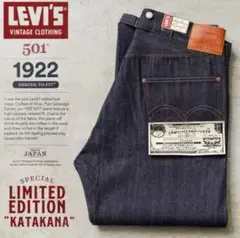 ⭐︎W32 L34⭐︎LEVI'S LVC 1922 501 Dark Indigo