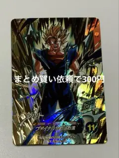 ドラゴンボールスーパーダイバーズ　GOR SDVA -002 ベジット