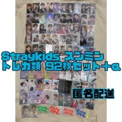 ① Straykids スンミン 封入トレカ 特典トレカ まとめ売り SKZOO