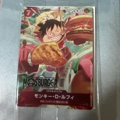 【限定品】モスバーガー　ワンピースカードゲーム モンキー・D・ルフィ　コラボ1枚