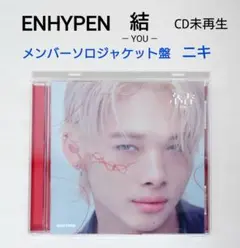 ENHYPEN　結　メンバーソロジャケット盤　ニキ　CD未再生　新品同様美品