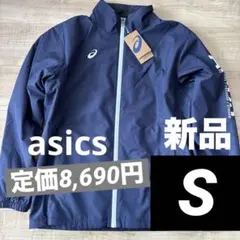 新品　アシックス　メンズ　ウィンドジャケット　裏地あったか　ネイビー　紺　S