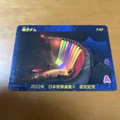 2026年最新】ダムカード 鳴子の人気アイテム - メルカリ