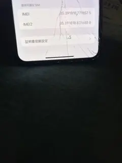 スマートフォン 本体 画面ひび割れ