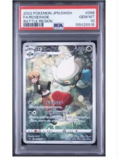 ポケモンカード シロナのロズレイド AR PSA10 熱風のアリーナ - メルカリ