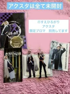 刀ミュ　山姥切国広　アクスタ　加藤大悟　玖寿　参騎　夜半