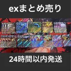 ポケモンカードゲーム ex 26枚 まとめ売り