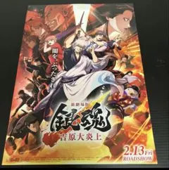 ジャンプフェスタ 銀魂 パンフレット 配布 特典..