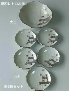 2026年最新】昭和レトロ皿の人気アイテム - メルカリ