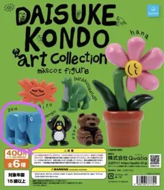 DAISUKE KONDO アートコレクション マスコットフィギュア