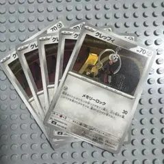 ポケモンカード クレッフィ 計5枚セットのサムネイル
